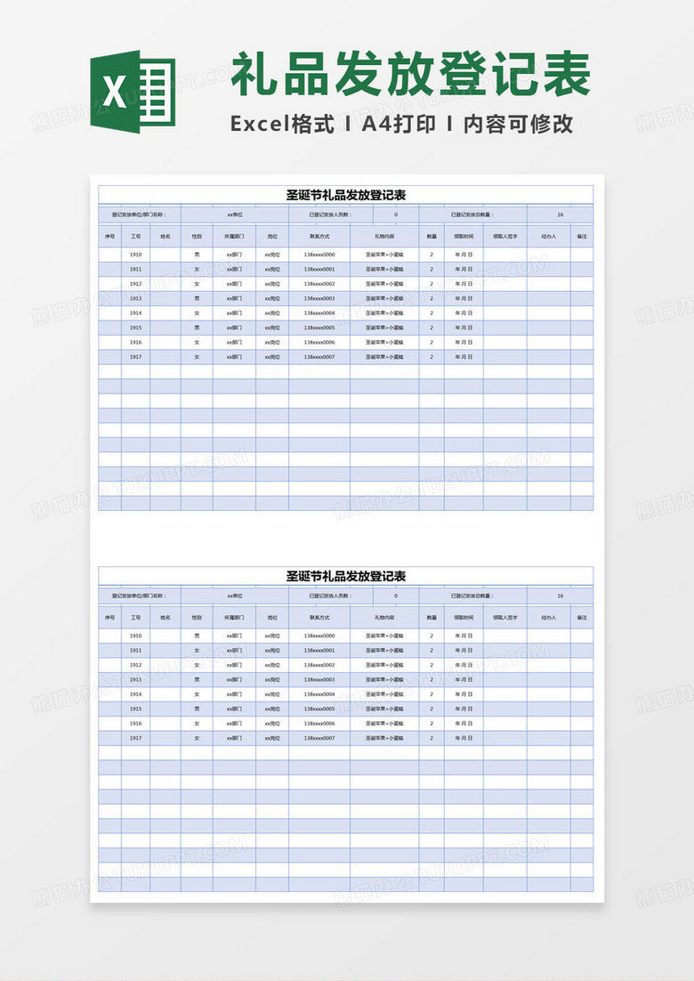 简约圣诞节礼品发放登记表excel模版 简约圣诞节礼品发放登记表excel模版