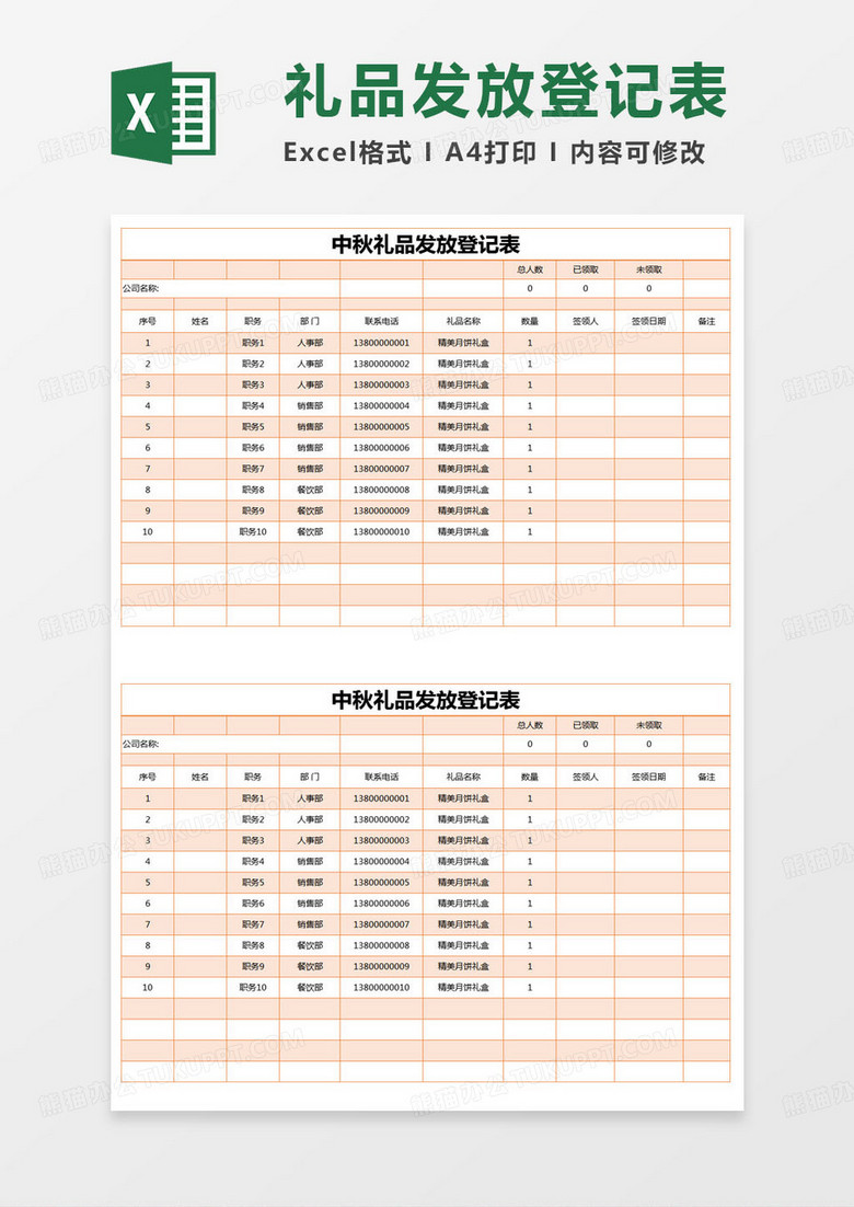 简约中秋礼品发放登记表excel模版 简约中秋礼品发放登记表excel模版