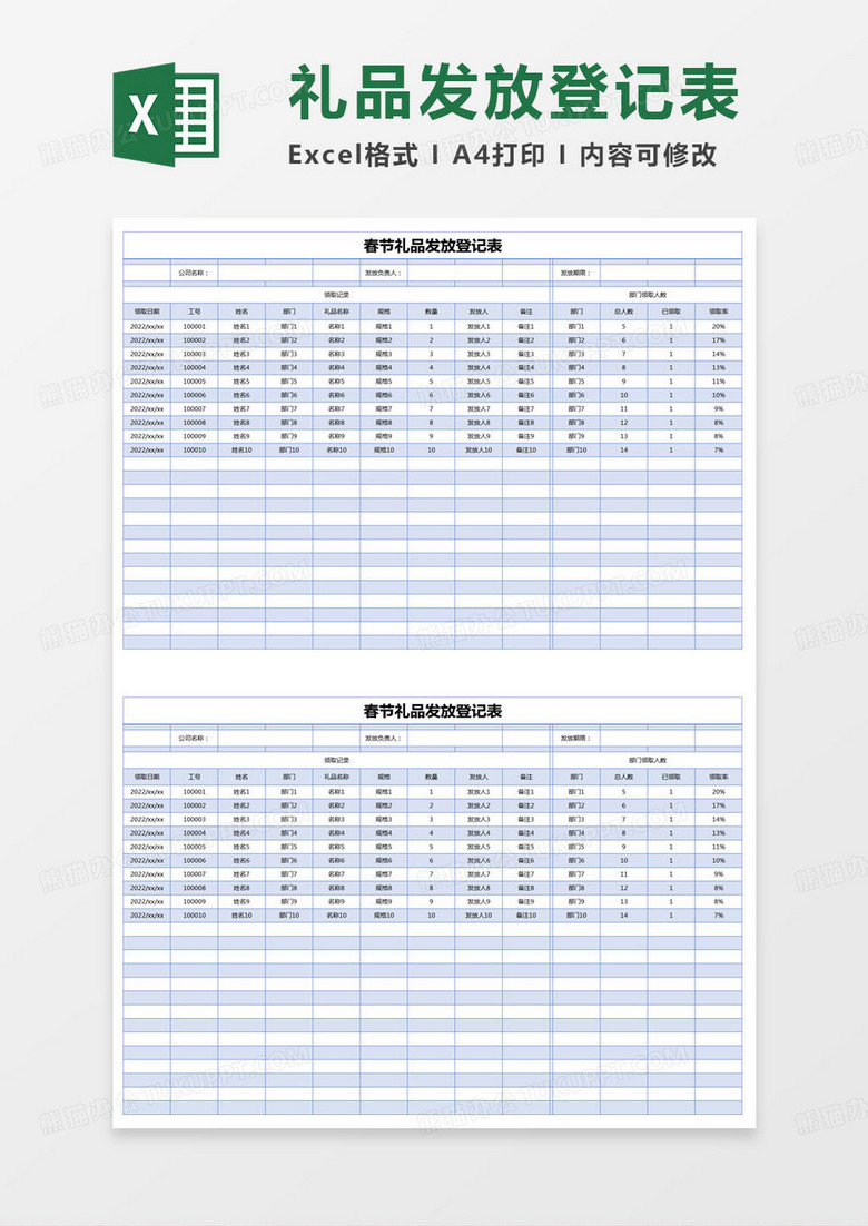 简单春节礼品发放登记表excel模版 简单春节礼品发放登记表excel模版