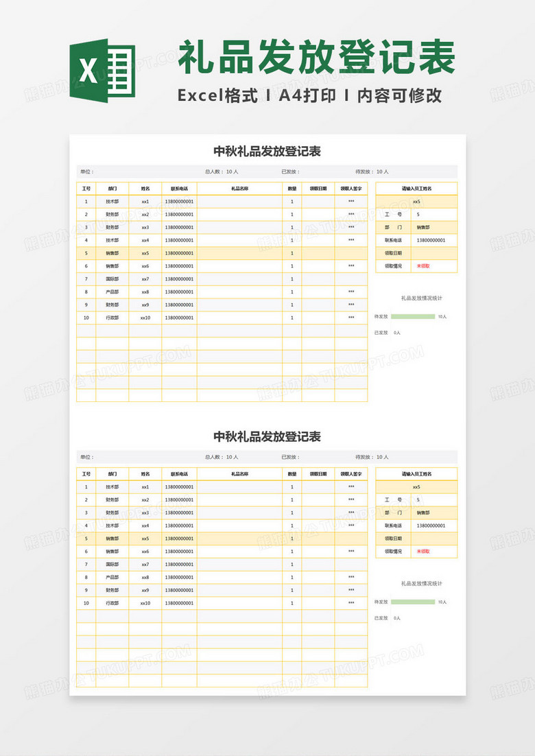 简单中秋礼品发放登记表excel模版 简单中秋礼品发放登记表excel模版
