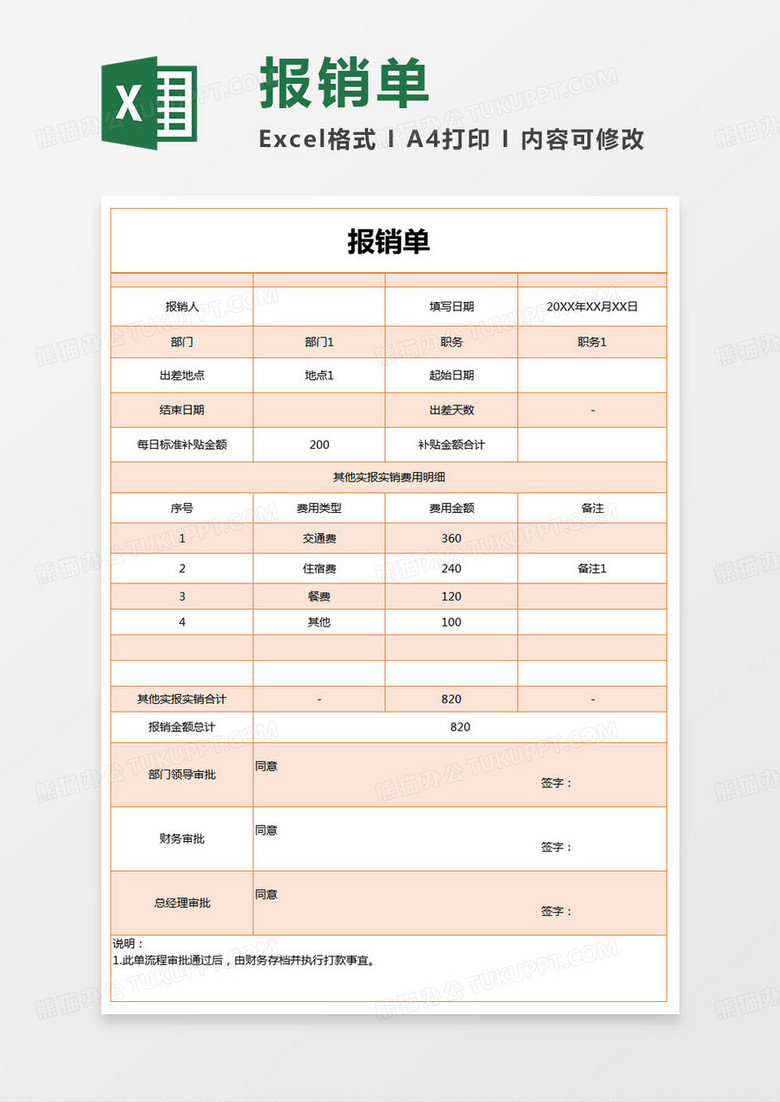 简约员工报销单excel模版