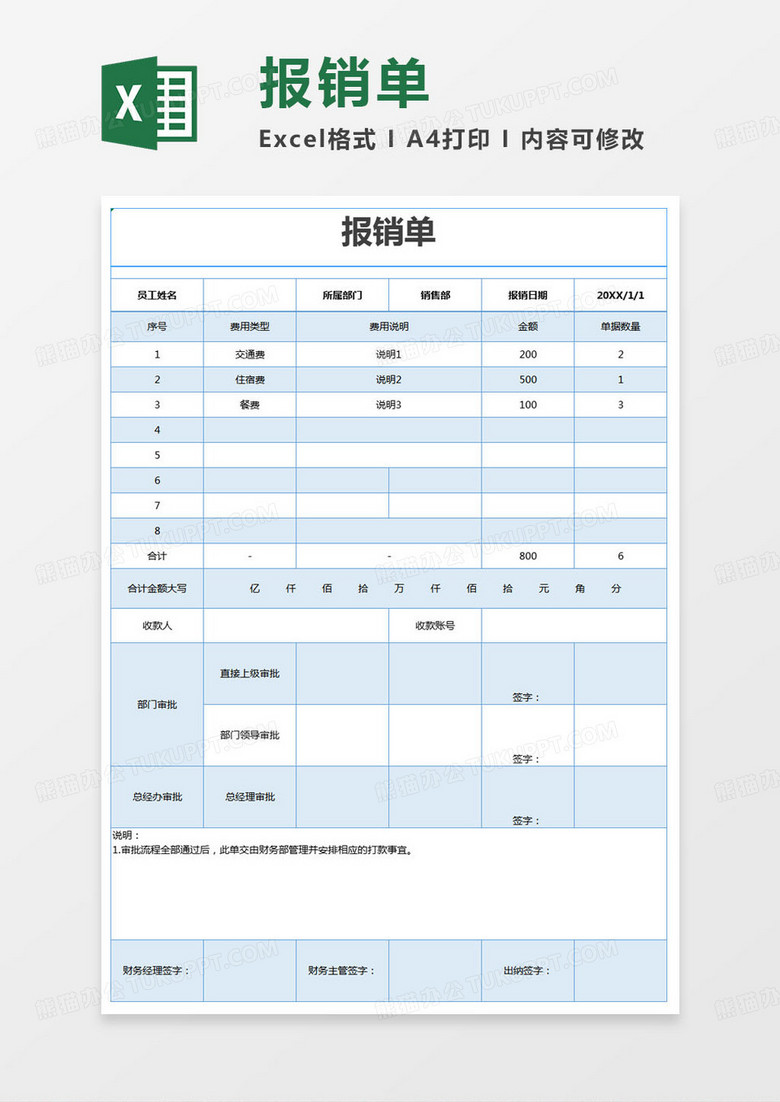 简单员工报销单excel模版