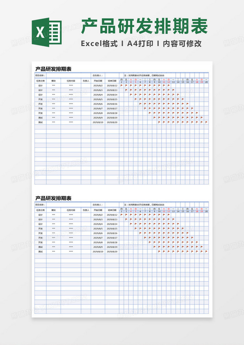 简约产品研发排期表excel模版