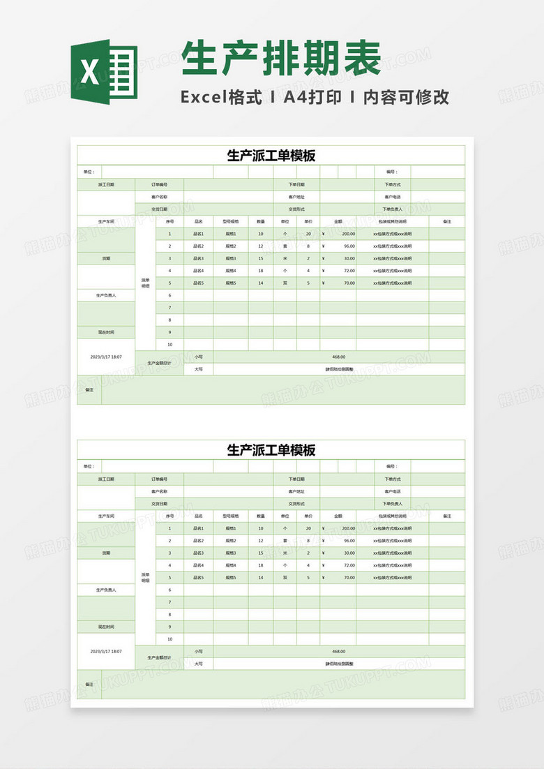 简约生产派工单模板excel模版