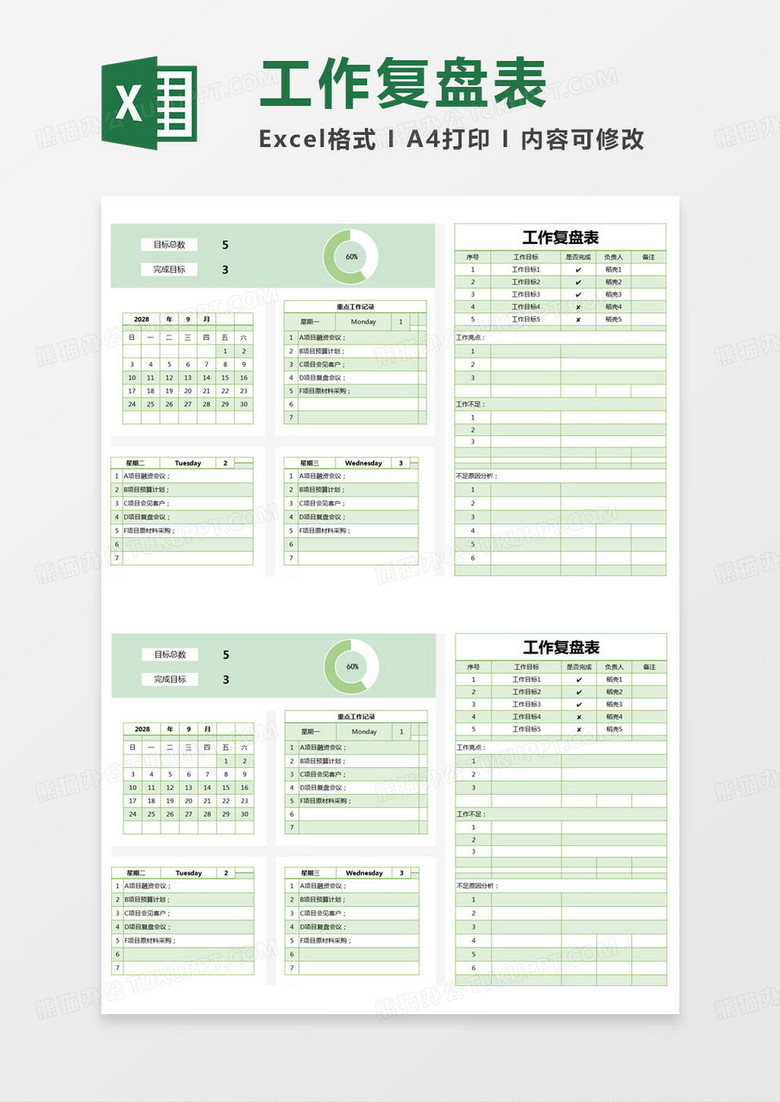 简约部门工作复盘表excel模版