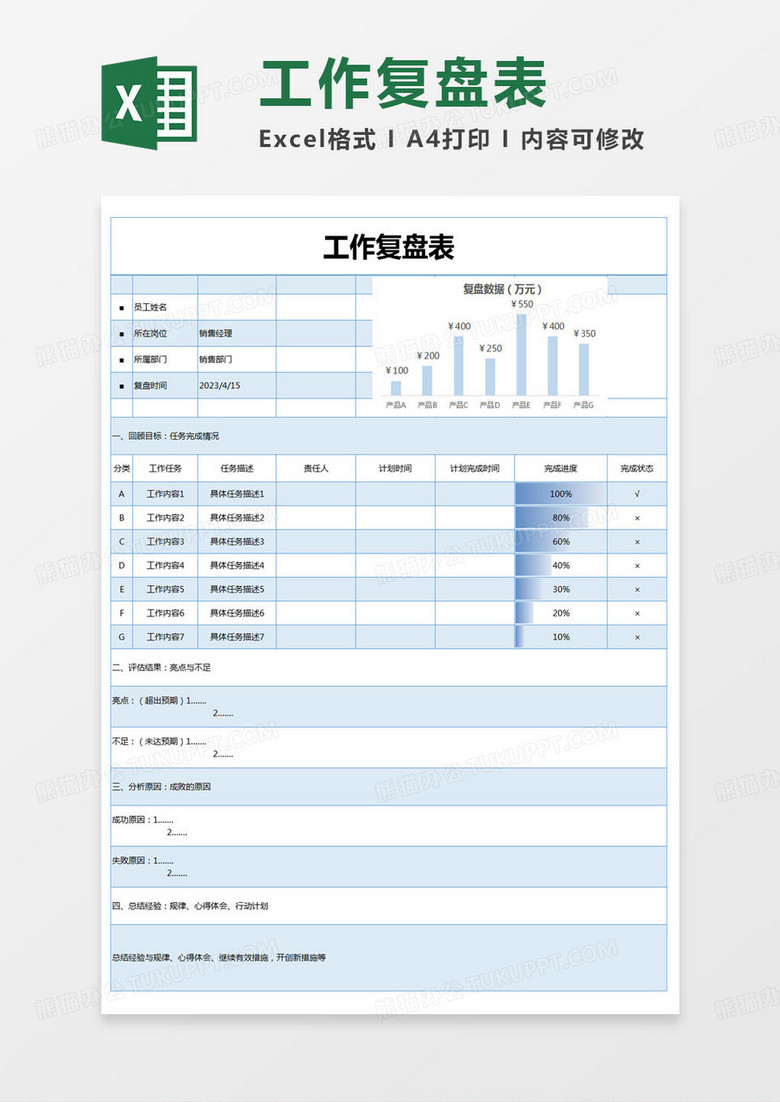 简约公司工作复盘表excel模版
