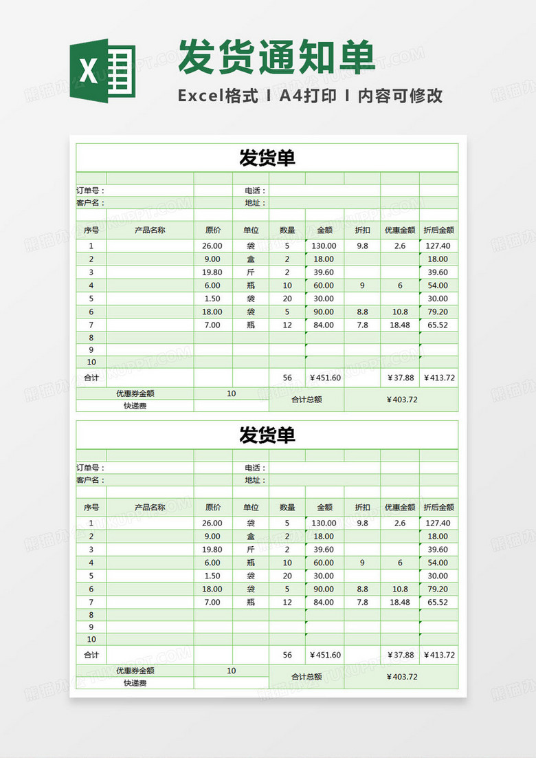 简约发货单excel模版 简约发货单excel模版