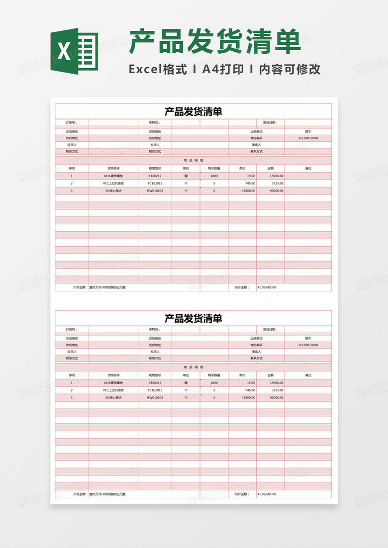 简约产品发货清单excel模版 简约产品发货清单excel模版