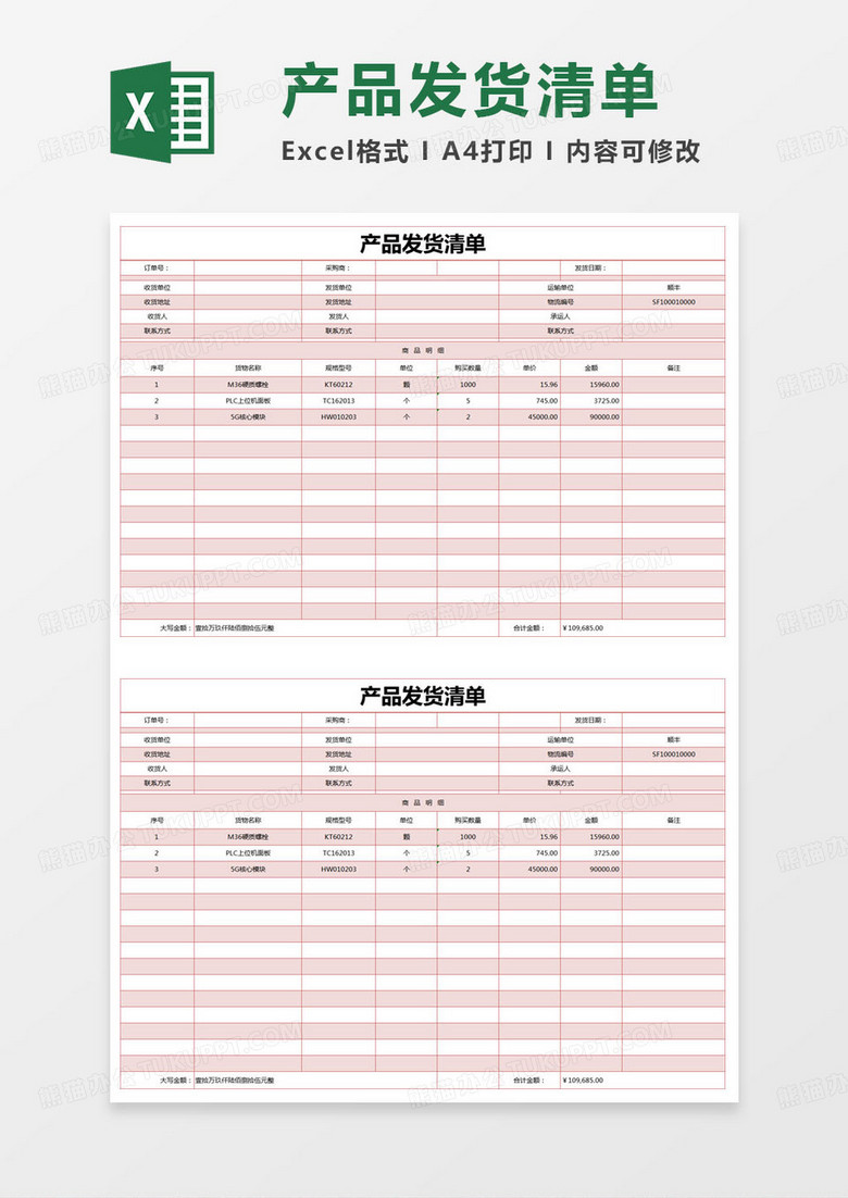 简约产品发货清单excel模版