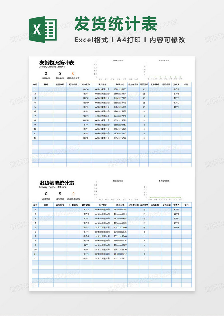 简约发货物流统计表excel模版