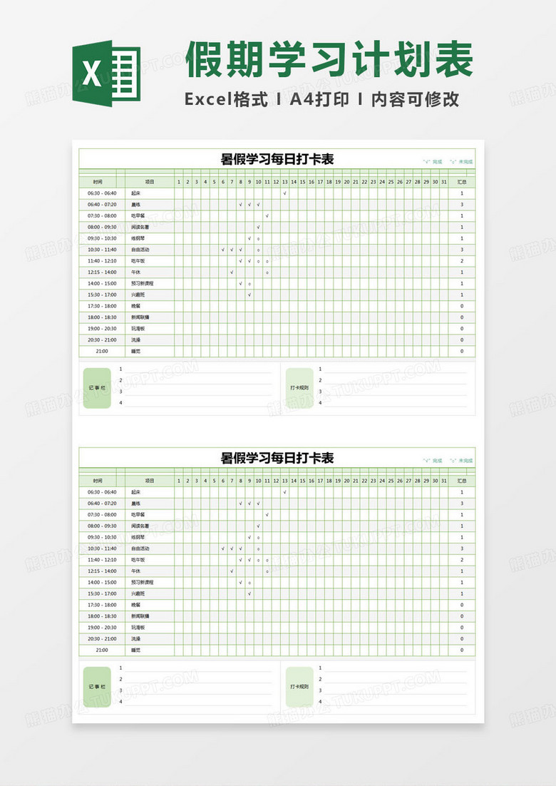 简约暑假学习每日打卡表excel模版