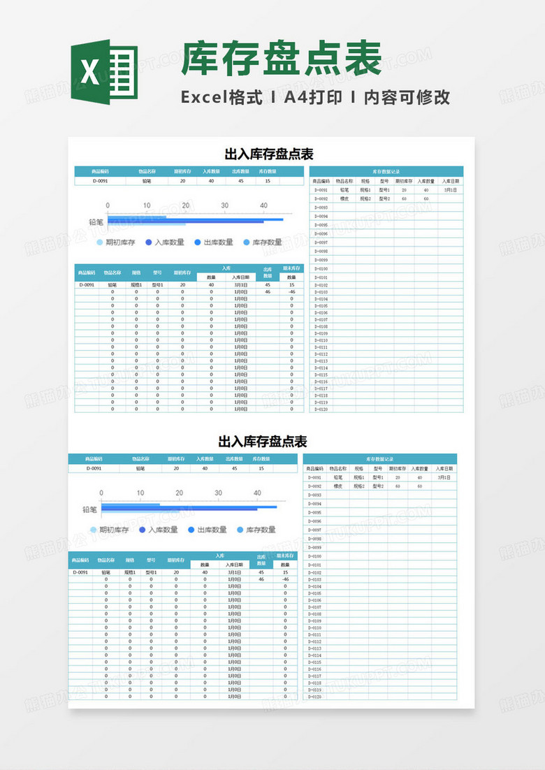 简约出入库存盘点表excel模版