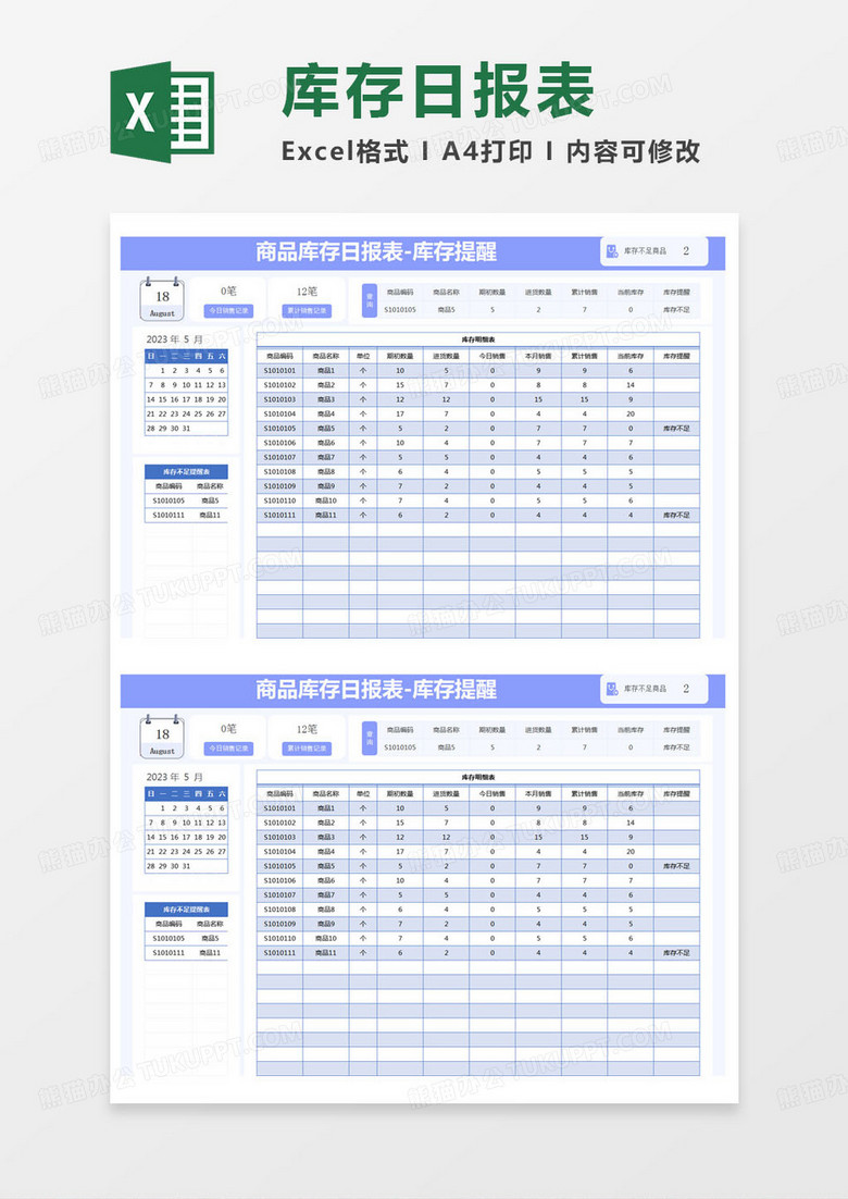 简约商品库存日报表-库存提醒Excel模版
