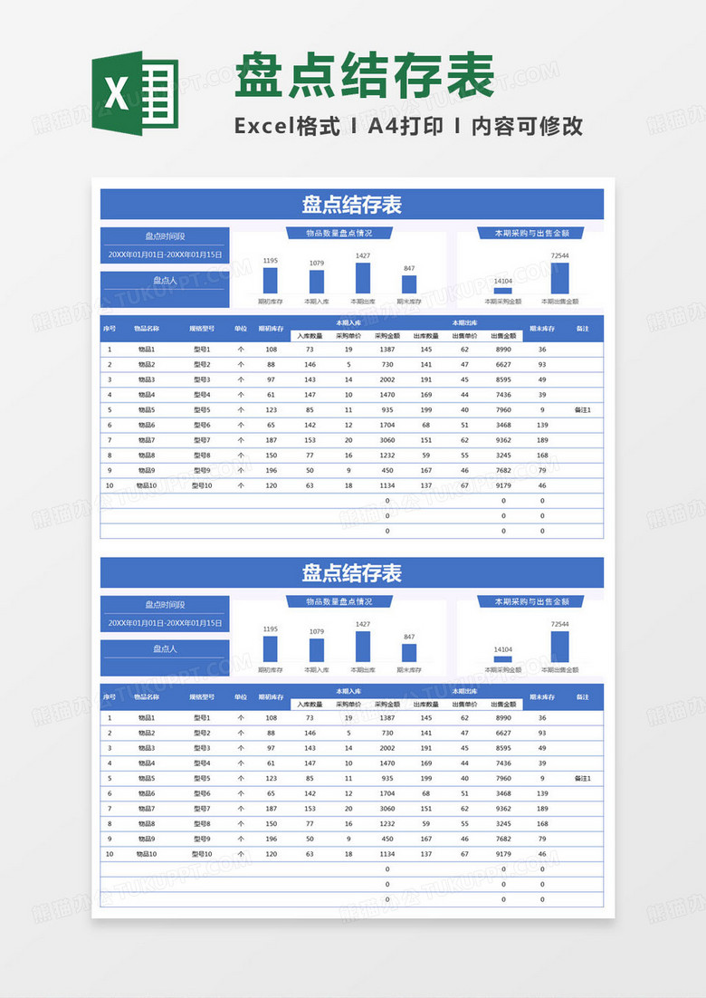 简单盘点结存表Excel模版