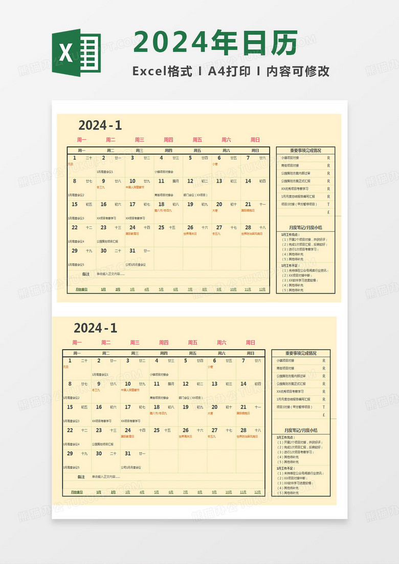 简约2024年日历月历Excel模版
