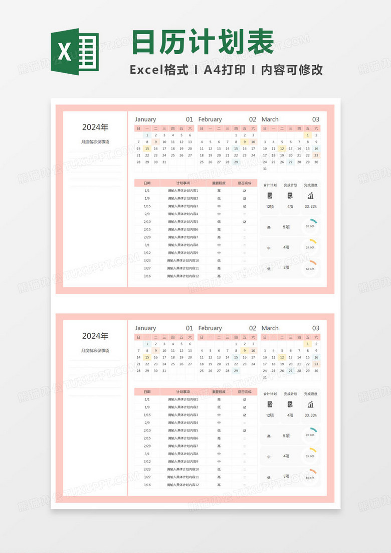 简约2024年季度日历计划表Excel模版 简约2024年季度日历计划表Excel模版