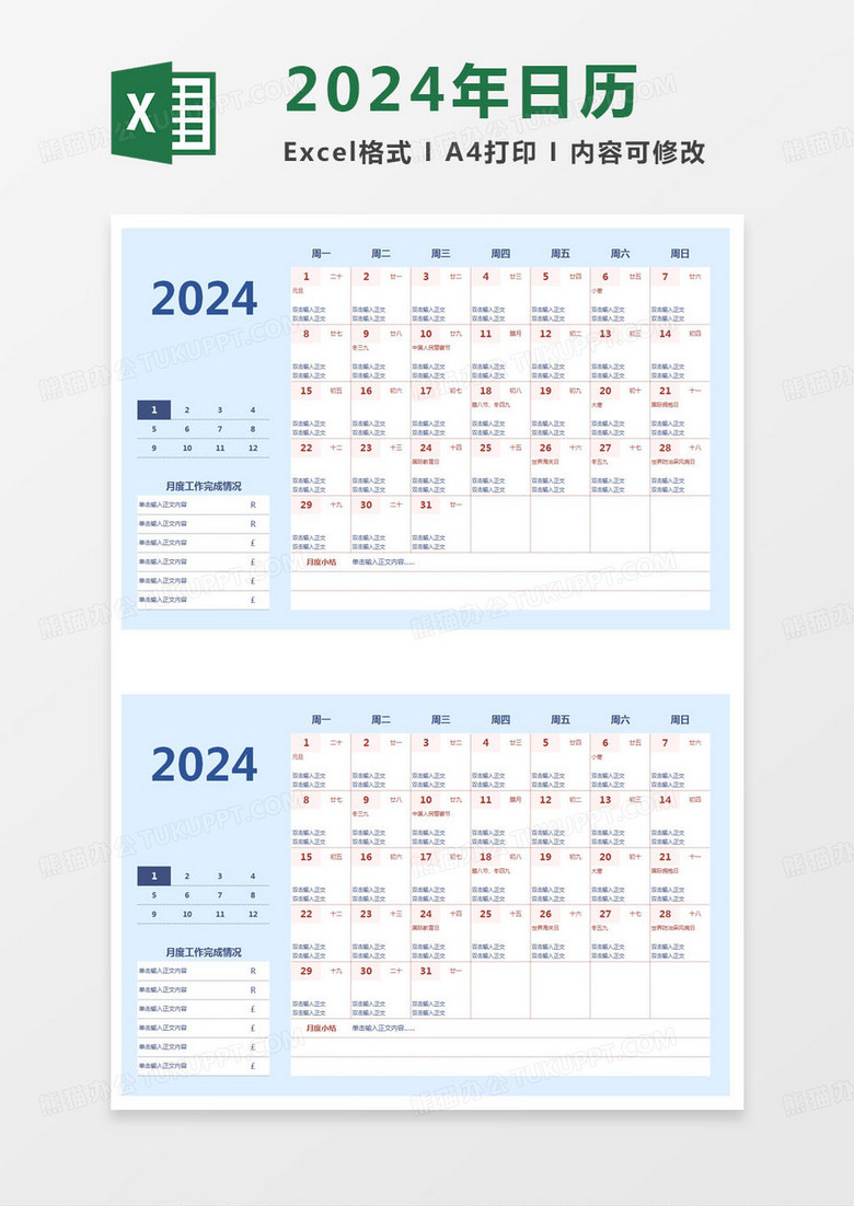 简约2024年1-12月工作学习日历Excel模版 简约2024年1-12月工作学习日历Excel模版