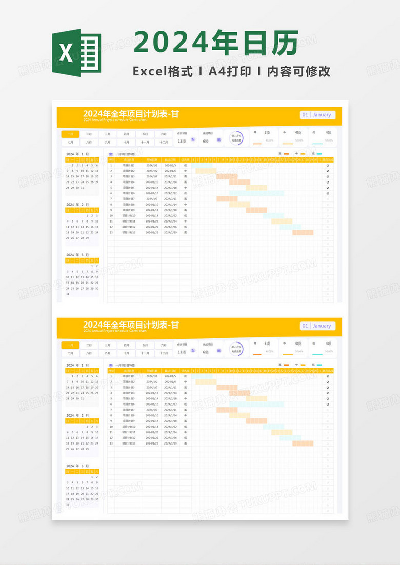 简约2024年日历计划表-甘特图Excel模版 简约2024年日历计划表-甘特图Excel模版