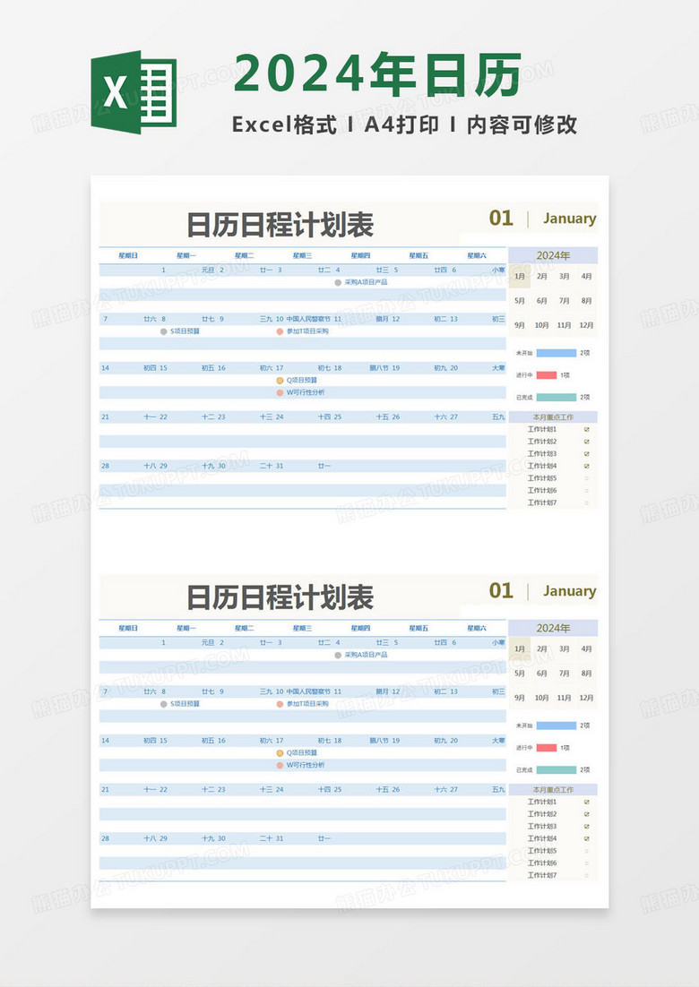 简约日程计划表Excel模版 简约日程计划表Excel模版