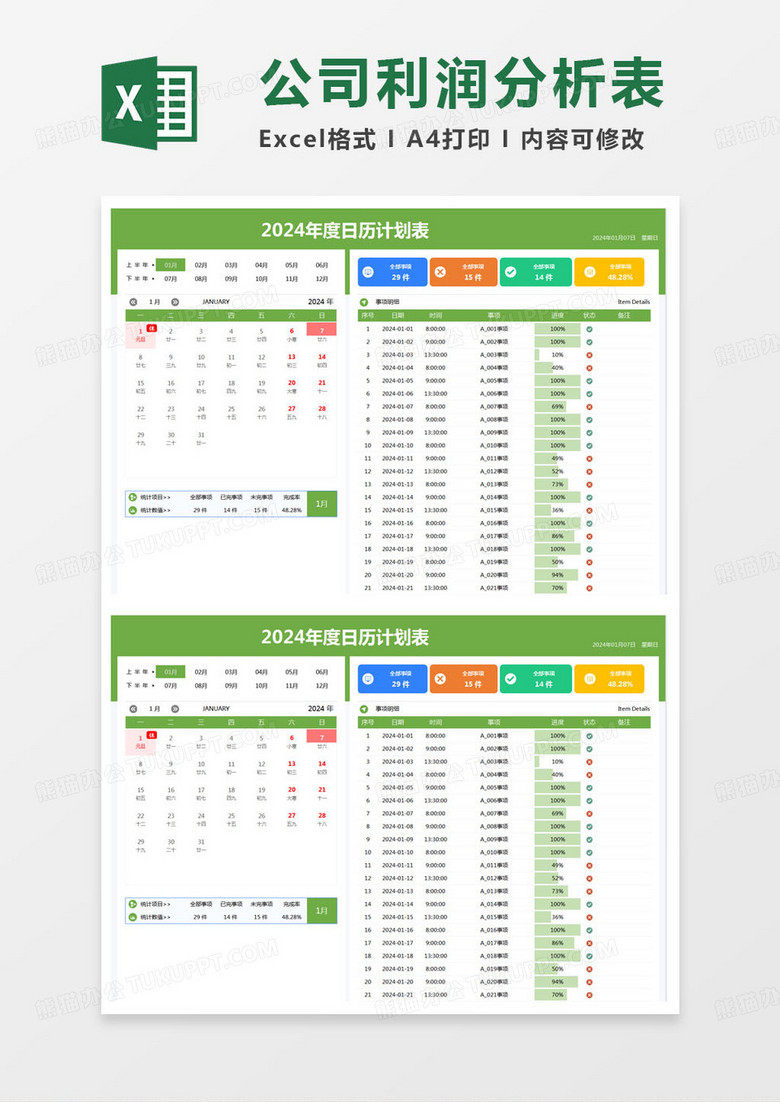 简约2024年度日历事项管理表Excel模版