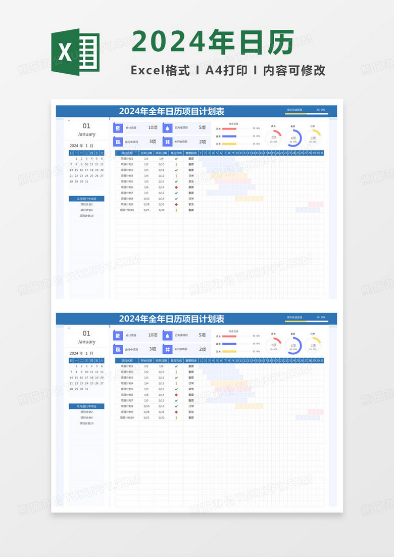 简约2024年全年日历项目计划表Excel模版 简约2024年全年日历项目计划表Excel模版