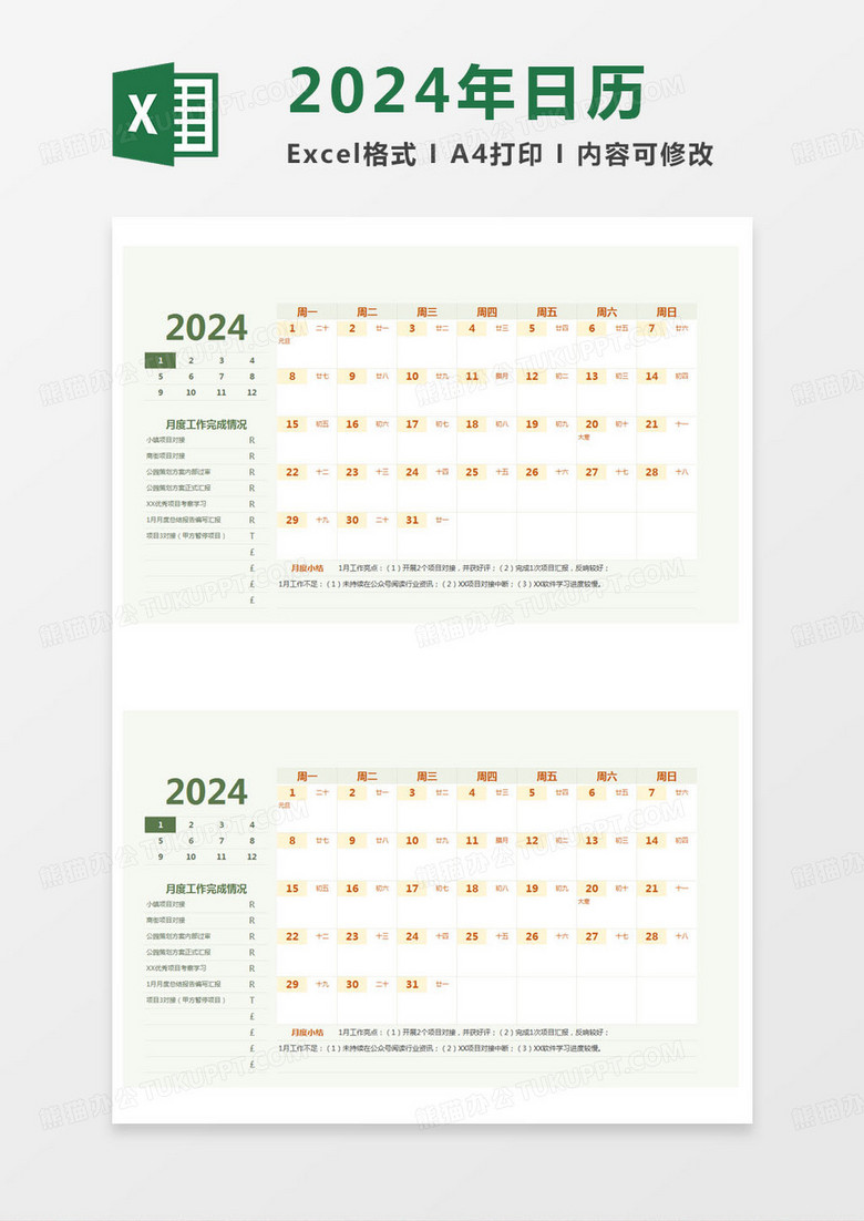 简约日历月历年历Excel模版