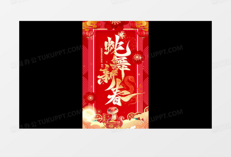 开心喜庆2025蛇年新春大吉祝福边框竖版视频pr模板