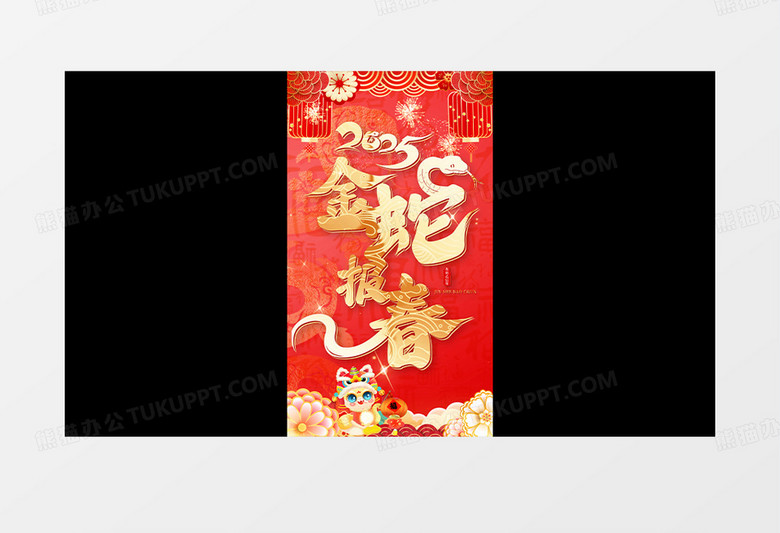 大气喜庆2025蛇年新春祝福竖版视频边框春节新年pr模板