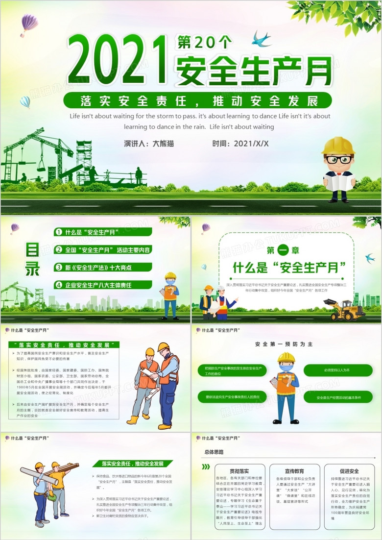 安全教育培训的基本内容 true