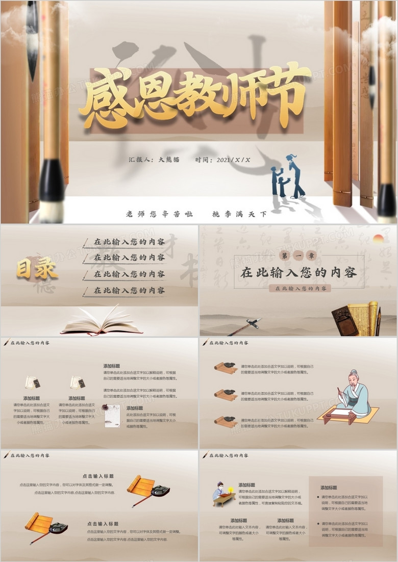 中国风感恩教师节通用PPT模板