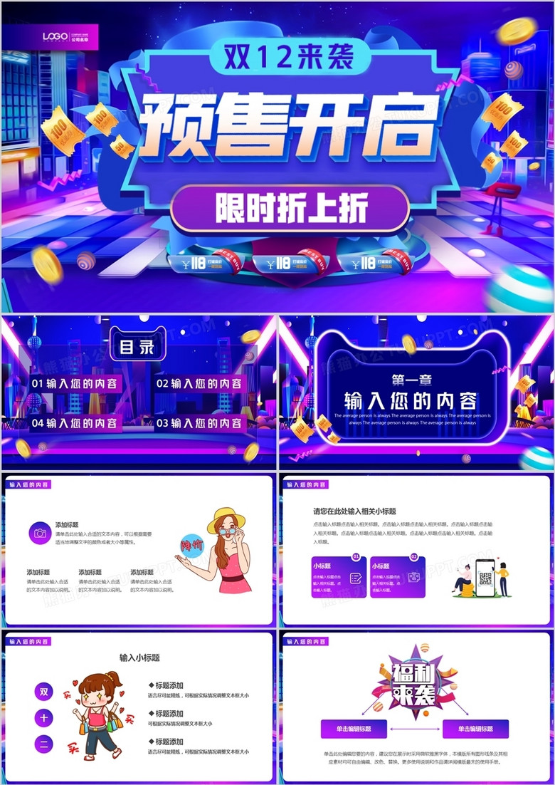 炫酷双十二预售开启通用PPT模板