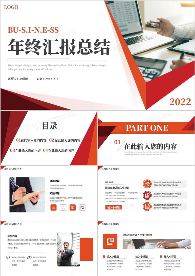 红橙色简约年终汇报总结PPT动态模板