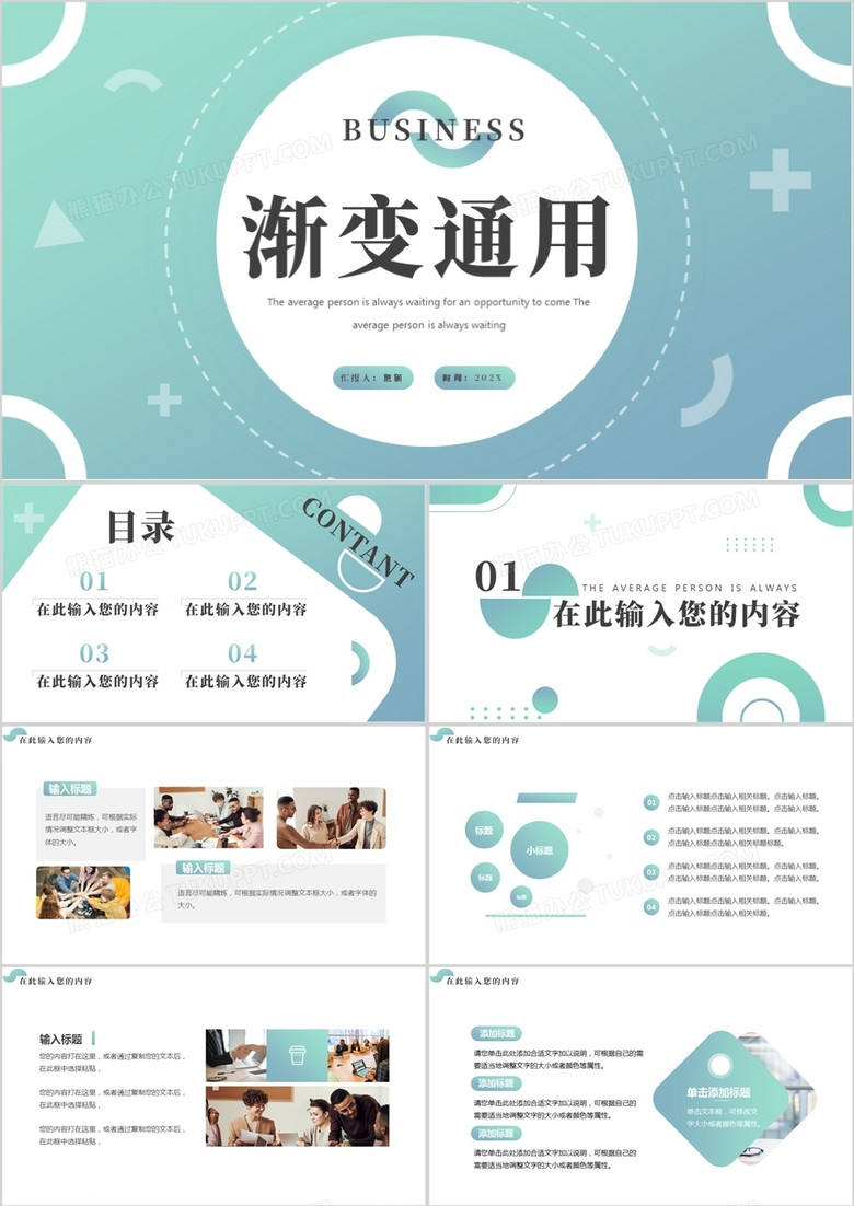 绿色创意渐变通用PPT动态模板