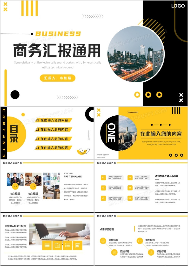黄黑色商务汇报通用PPT动态模板