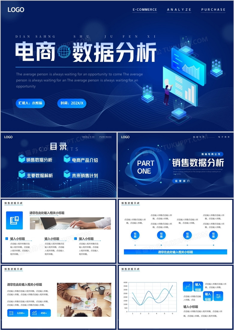 蓝色渐变商务电商数据分析PPT通用模板