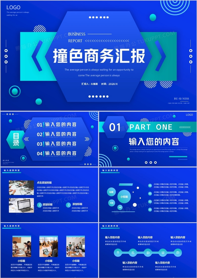 蓝绿色渐变商务工作汇报PPT通用模板