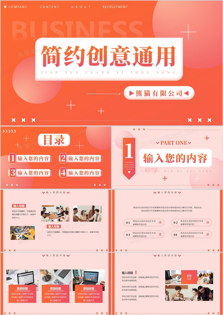 橙色渐变创意简约工作总结PPT通用模板