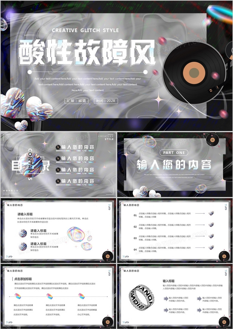 灰色创意酸性故障风汇报PPT通用模板
