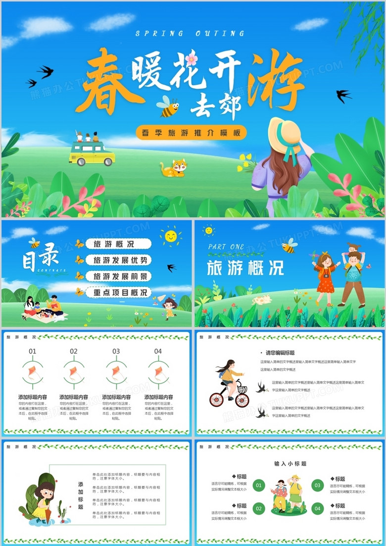 蓝色卡通春暖花开去郊游旅游推介PPT通用模板