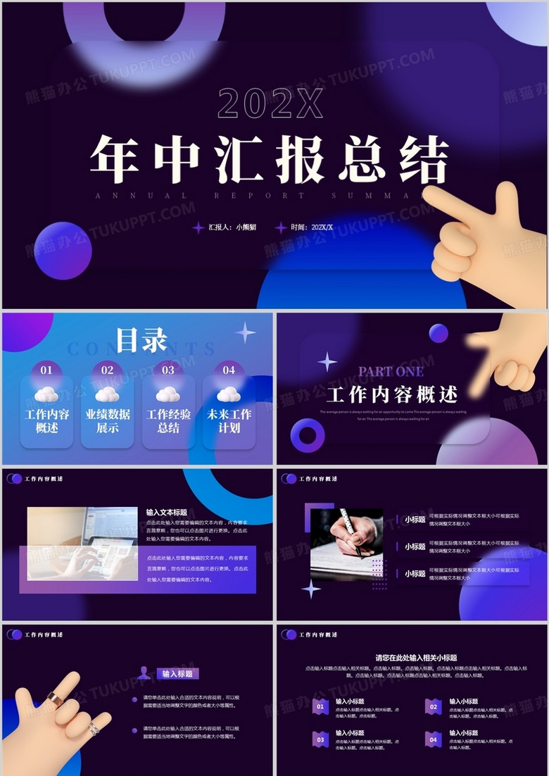 蓝色毛玻璃风年中汇报总结PPT模板 蓝色毛玻璃风年中汇报总结PPT模板