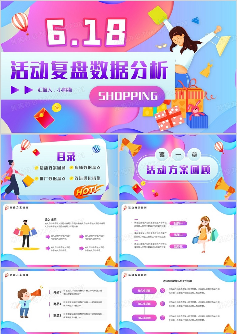 蓝紫渐变618活动复盘数据分析PPT模板