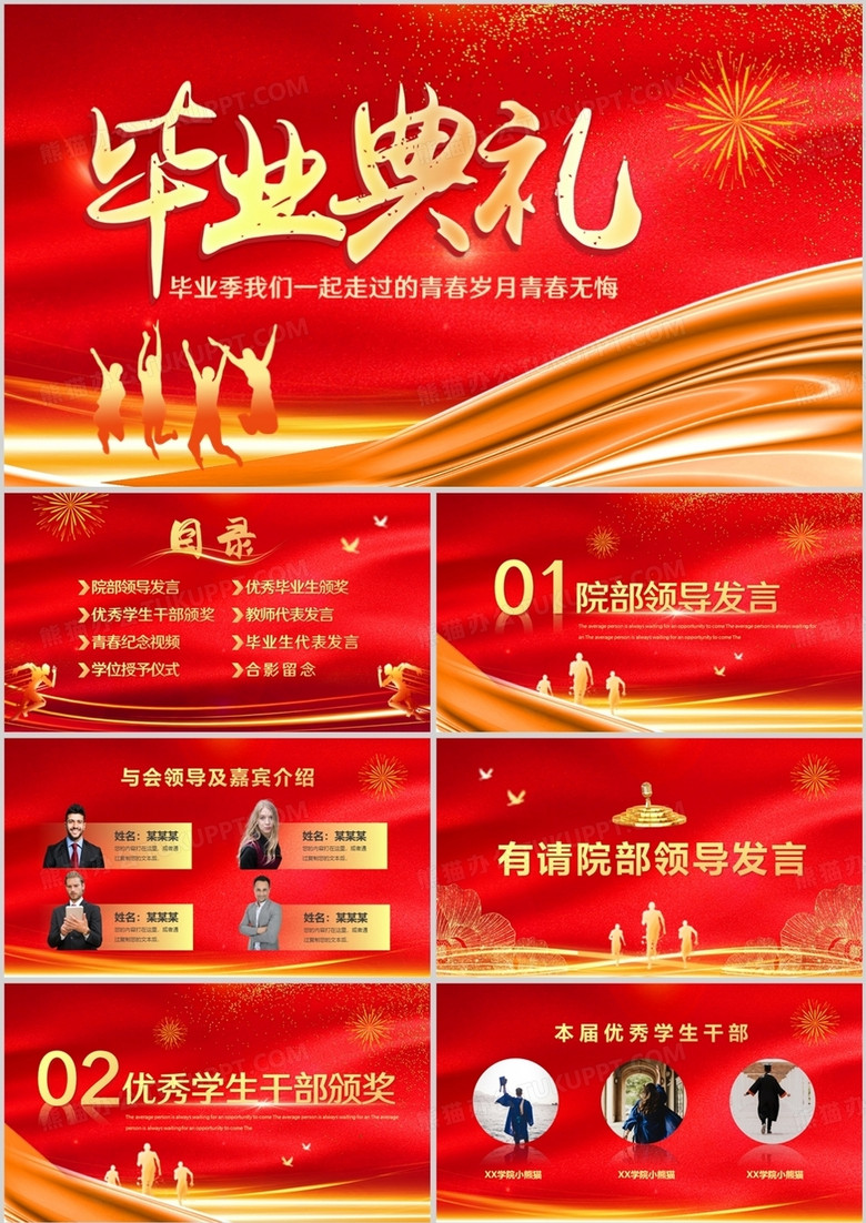 红金喜庆简约风毕业典礼PPT通用模板