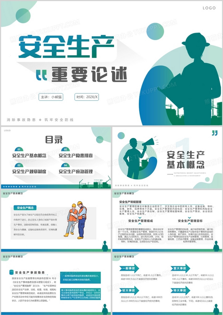 蓝绿渐变简约风安全生产重要论述PPT模板 蓝绿渐变简约风安全生产重要论述PPT模板