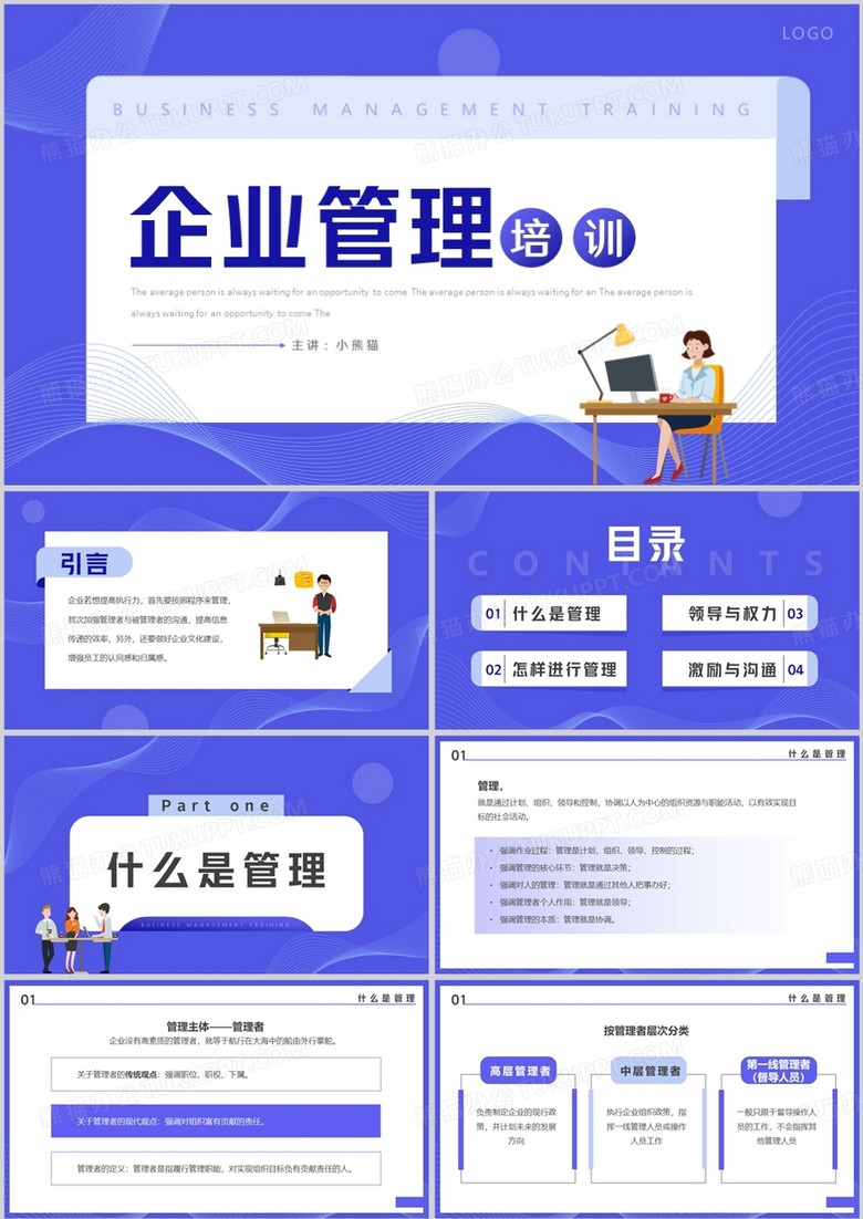 紫色扁平插畫風企業(yè)管理培訓PPT模板 紫色扁平插畫風企業(yè)管理培訓PPT模板