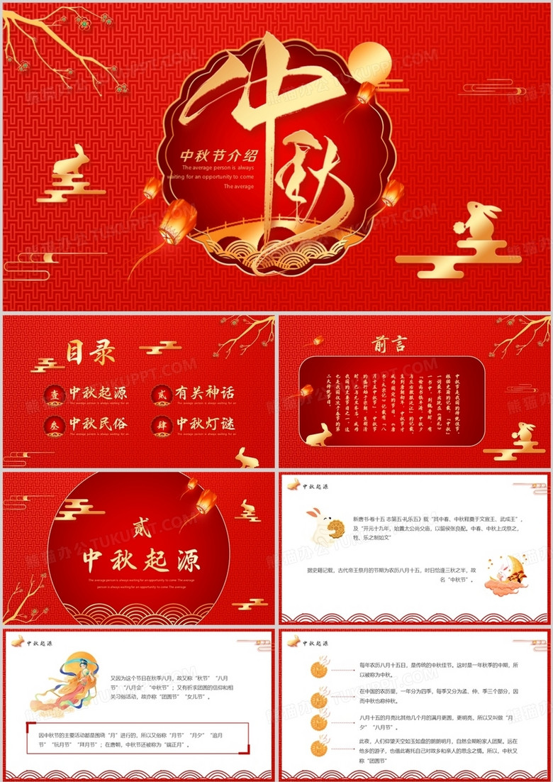红色中国风传统节日中秋节PPT模板 