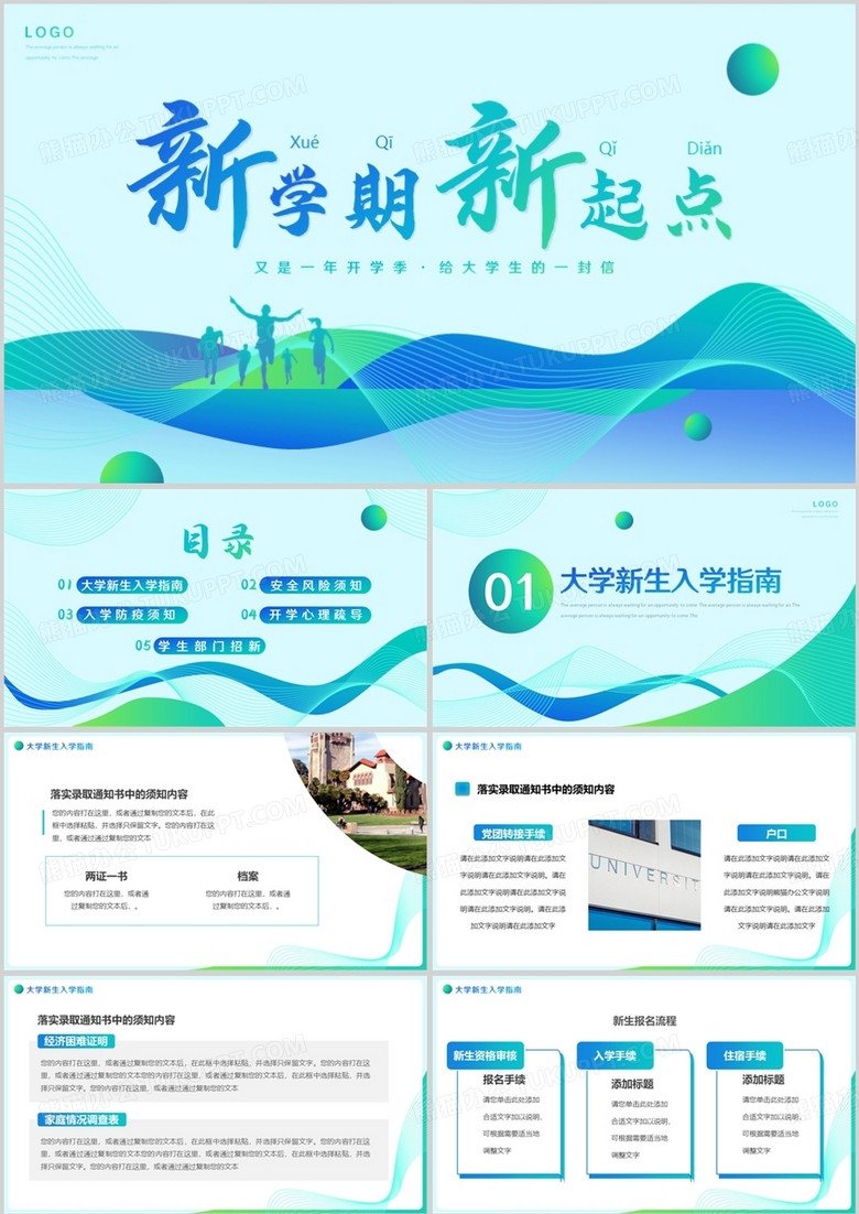 蓝绿渐变简约风给大学生的一封信PPT模板