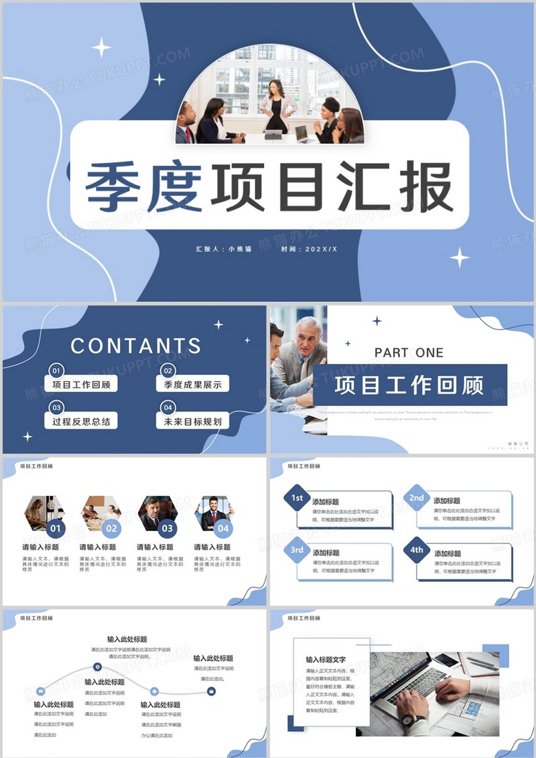 蓝色几何简约风季度项目汇报PPT模板