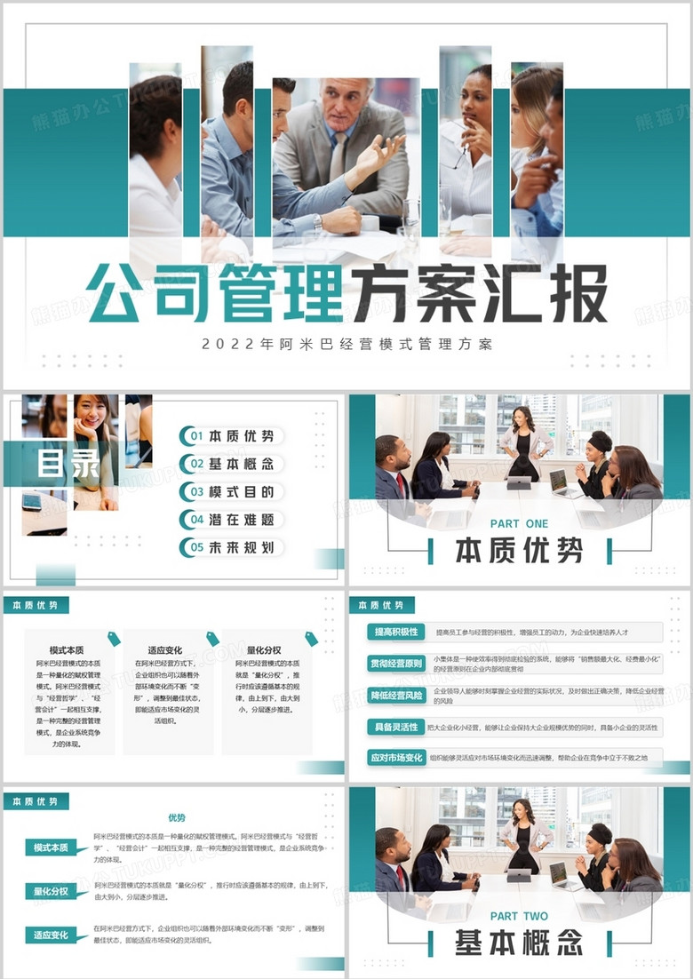 绿色商务风公司管理方案汇报PPT模板