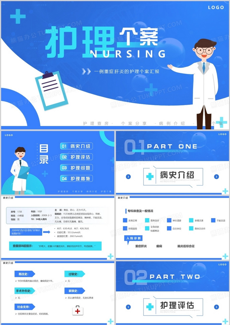 蓝色简约风肝炎护理个案讲解PPT模板