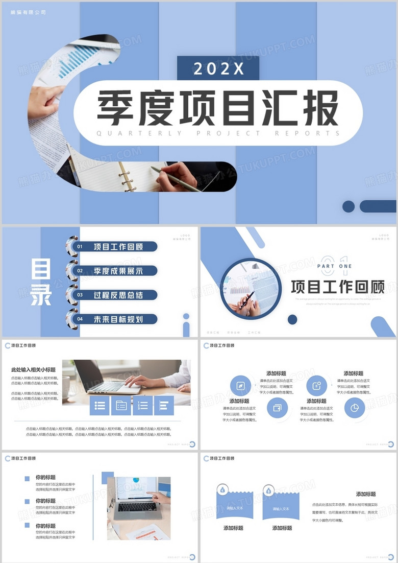蓝色简约风季度项目汇报PPT通用模板